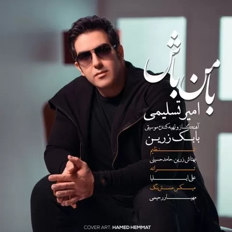 امیر تسلیمی قلب من در تب و تاب حال من بی تو خراب موی تو رنگ شراب با من باش